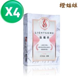 【橙姑娘】肽孅然 60粒(優惠四入組)