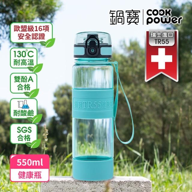 【CookPower 鍋寶】瑞士TR55健康瓶水壺(800ml+550ml)