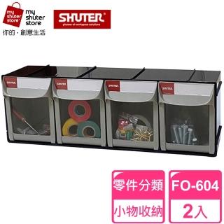 【SHUTER 樹德】4格快取分類盒FO-604 2入(零件分類、小物收納、分類整理、可堆疊)
