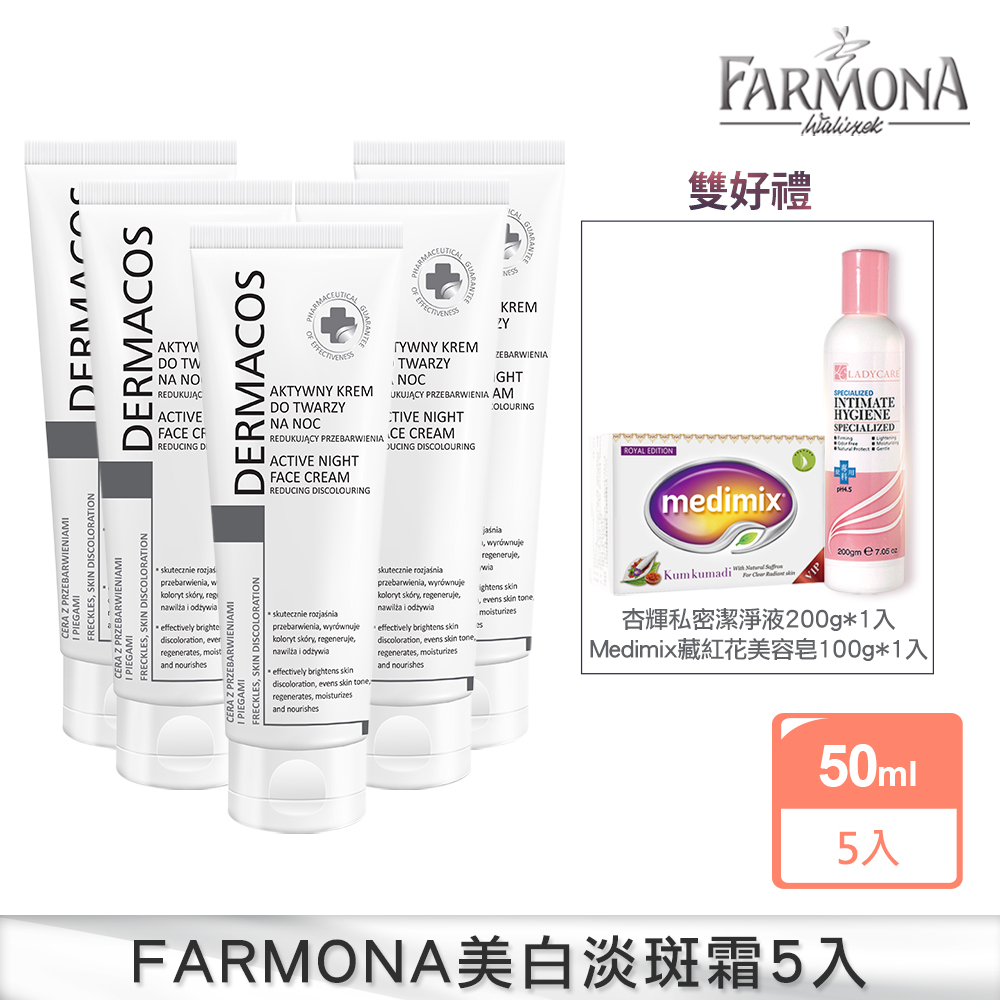 【FARMONA】美白高效淡斑霜5入