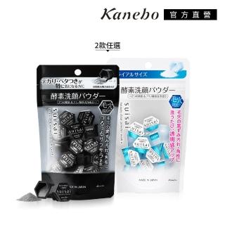 【Kanebo 佳麗寶】suisai 黑炭泥/淨透酵素粉N 0.4g 15顆(2款任選_洗面乳)