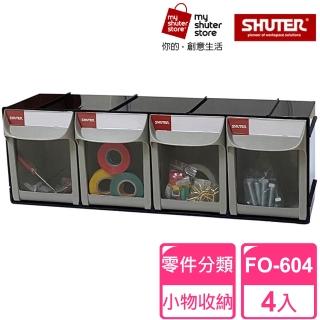 【SHUTER 樹德】4格快取分類盒FO-604 4入(零件分類、小物收納、分類整理、可堆疊)