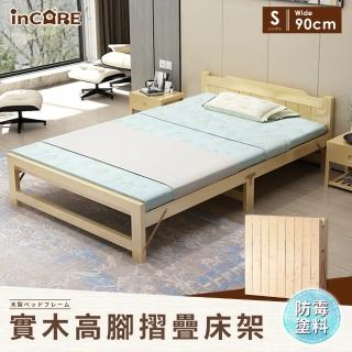 【Incare】天然實木穩固收納高腳折疊床(195*90CM 摺疊床)