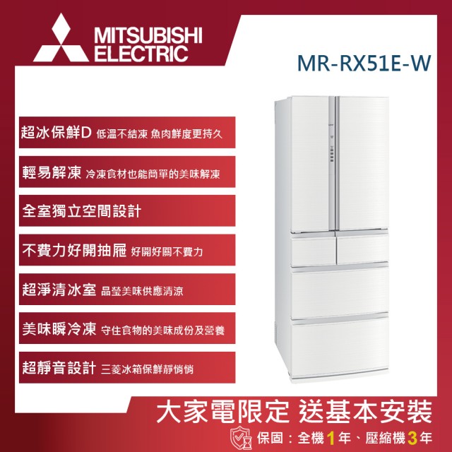 【MITSUBISHI 三菱】513L一級能效日製變頻六門冰箱(MR-RX51E-W-C)