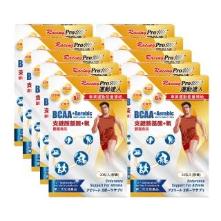 【RacingPro 運動達人】BCAA+氧 膠囊 10盒組(BCAA 訓練 運動 能量補給)