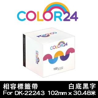 【Color24】for Brother DK-22243/DK22243(紙質白底黑字連續相容標籤帶_寬度102mm)