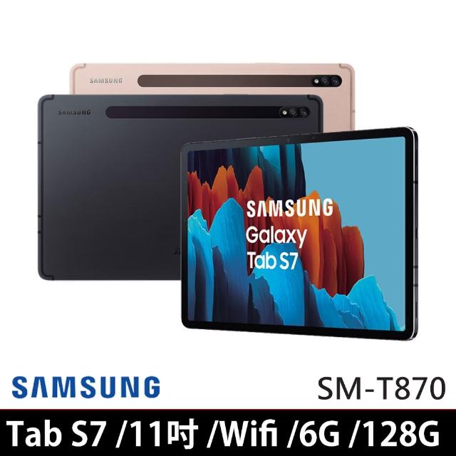 【SAMSUNG 三星】Galaxy Tab S7 11吋 6G/128G Wifi版 八核心平板電腦 SM-T870(送保貼等好禮)