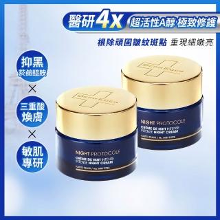 【DermEden 得美登】法國藍帶保養★A醇 煥能緊緻修護霜50ml x2(林佳儀.觀玲.張希爾老師推薦)