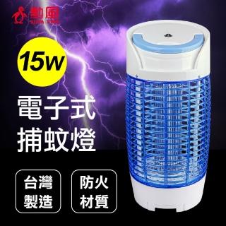 【勳風】15W 電子式捕蚊燈最新防火機種(登革熱防疫神器 HF-D815)