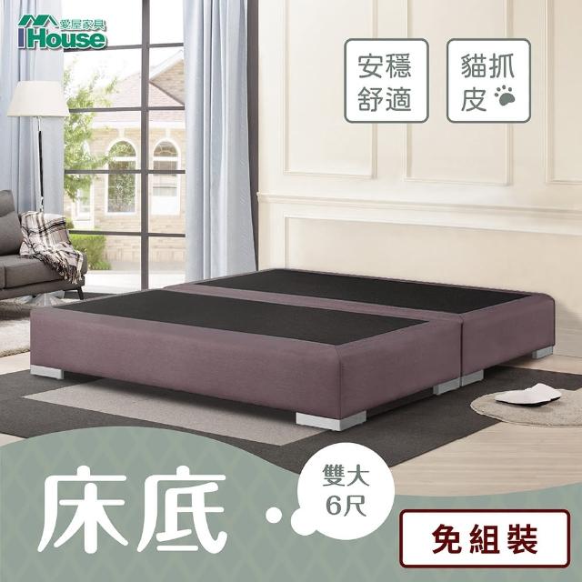 【IHouse】艾琪藝 貓抓皮床底 雙大6尺