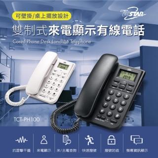 【TCSTAR】來電顯示有線電話(TCT-PH100)