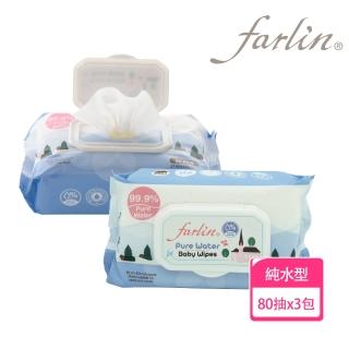 【Farlin】EDI純水濕紙巾(80抽/3入組)