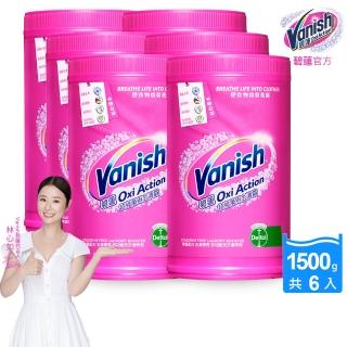 【碧蓮Vanish】超強萬用去漬霸(1500gx6瓶)