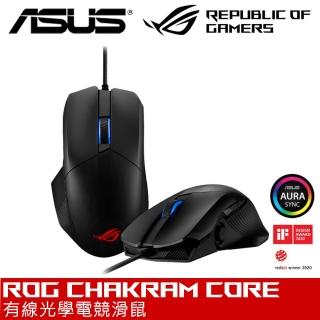 【ASUS 華碩】ROG Chakram Core 有線光學電競滑鼠