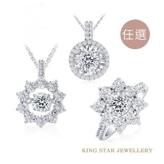 【King Star】30分鑽石D SI2 3EX HA 18K金綽約系列(熱銷款戒墜任選)