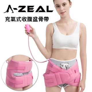 【A-ZEAL】充氣式輔助收腹盆骨帶(產後媽媽救星AR120-1入-快速到貨)