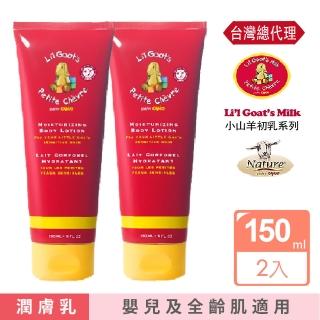 【Canus台灣總代理】Li’l 新鮮山羊奶初乳保濕乳液150ml(1+1)