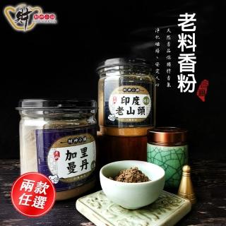 【財神小舖】老料-天然沉檀淨香粉&供香粉(兩款任選)