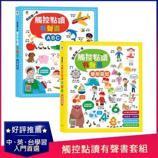 【中英台】觸控點讀有聲書