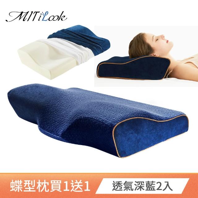 【MIT iLook】買1送1 日本3D多功能蝶型記憶枕 多款任選(石墨烯/透氣/舒眠/涼感)