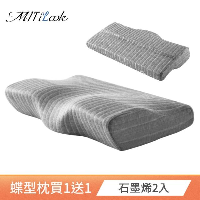 【MIT iLook】買1送1 日本3D多功能蝶型記憶枕/任選(石墨烯/活性碳/蜂巢/透氣型)