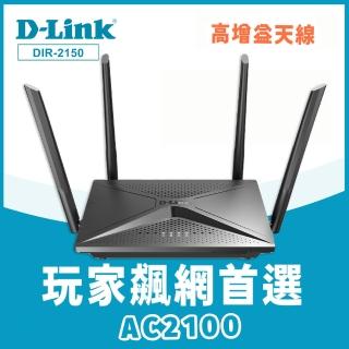 【D-Link】友訊★DIR-2150_AC2100 MU-MIMO WIFI分享 Gigabit 四天線雙頻無線路由器 wifi分享器