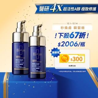 【DermEden 得美登】法國藍帶保養★A醇煥能再生修護精華x2(林佳儀.觀玲.張希爾老師推薦)