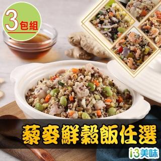 【愛上美味】藜麥鮮穀飯3包 210g/包(吻仔魚/蝦仁/櫻花蝦/麻油雞/薑母鴨/姬松茸)