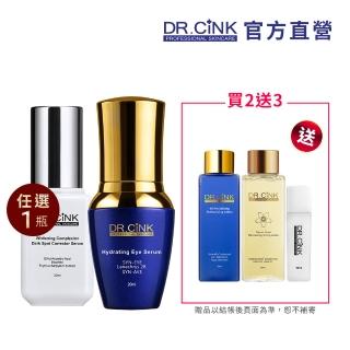 【DR.CINK 達特聖克】肌活亮眼晶粹組(亮眼精萃20ml+精華液30ml 任選)