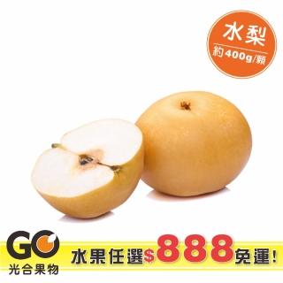 光合果物 蔬果任選8免運 水梨 約400g 顆 Momo購物網 光合果物 蔬果任選8免運 水梨 約400g 顆 Momo購物網