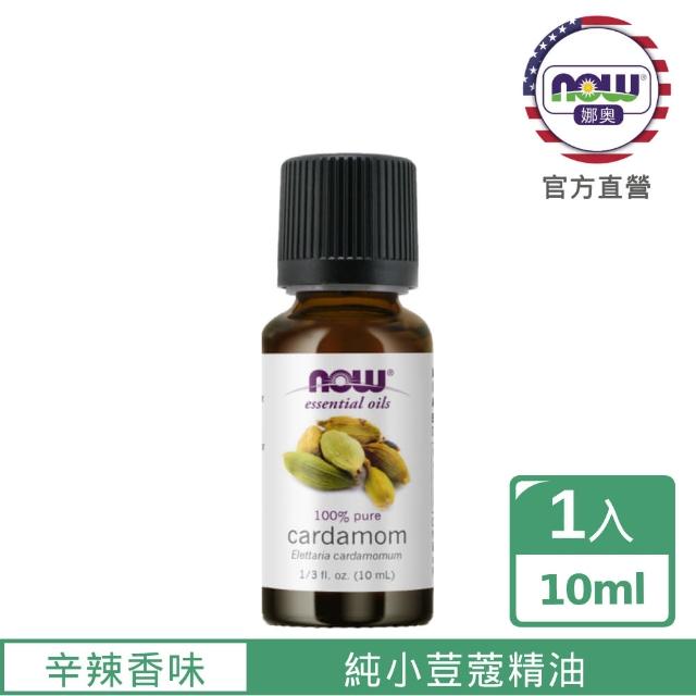 【NOW 娜奧】純小荳蔻精油 10ml -7644