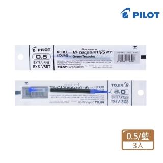 【PILOT 百樂】按鍵式V5鋼珠筆芯 0.5藍(3入1包)