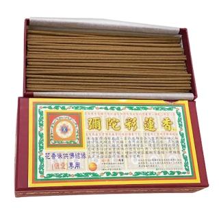 【十方佛教文物】彌陀彩蓮香{懷愛}5寸臥香 2盒(+消業障火供紙10張)