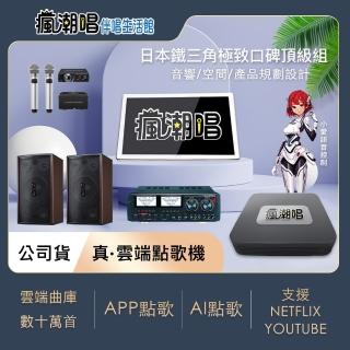 ★9/1-9/30加送掃地機+DC扇★【瘋潮唱】★新品上市★日本鐵三角 X 瘋潮唱(日本鐵三角極致口碑頂級組)