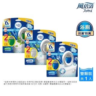 【日本風倍清】浴廁用抗菌消臭防臭劑/芳香劑 2入裝(清爽皂香/ 薄荷綠香/ 山谷微香)