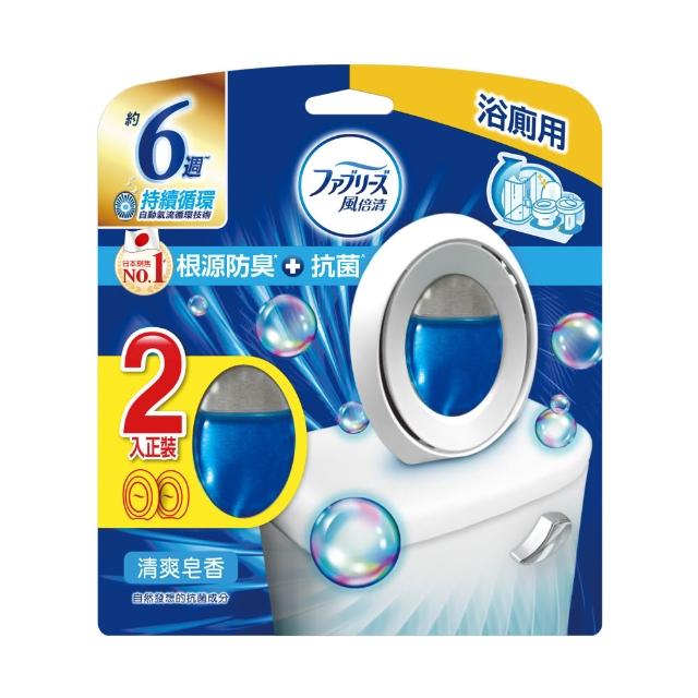 折價券專用【日本風倍清】浴廁用抗菌消臭防臭劑/芳香劑6入組(清爽皂香/薄荷綠香/山谷微香-2入裝任選)