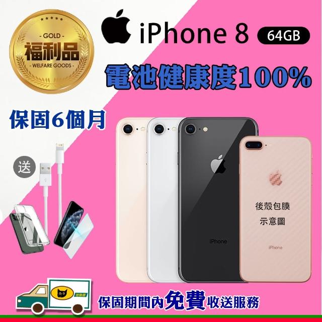 【Apple 蘋果】福利品 iPhone 8 4.7吋 64GB 手機(電池健康度100%+外觀九成新+手機包膜)