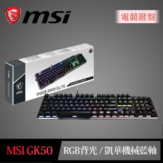 【MSI 微星】Vigor GK50 Elite LL TC 機械式電競鍵盤