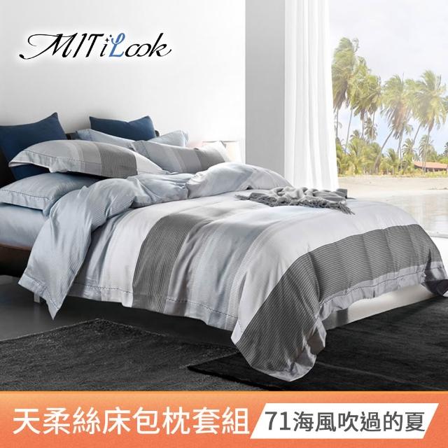 【MIT iLook】超值2入 台灣製優質萊賽爾天柔絲床包枕套組(雙人-多款花色可選)