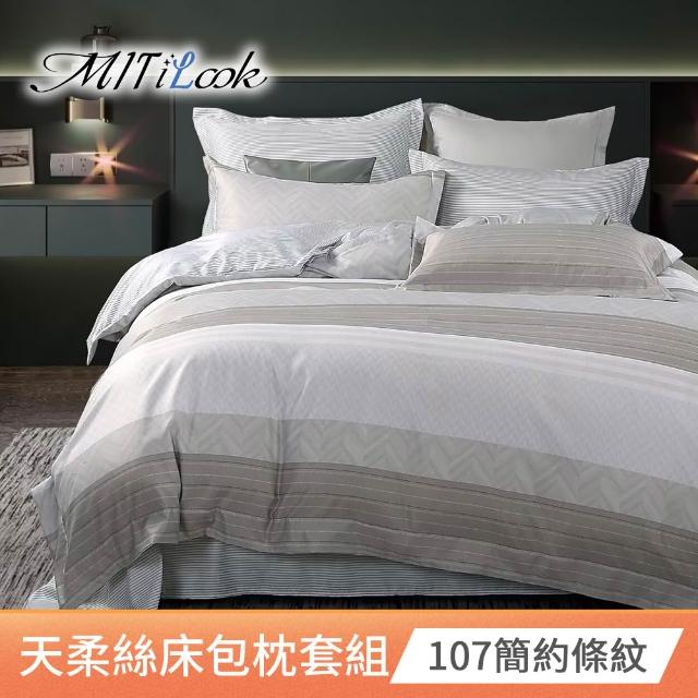 【MIT iLook】超值2入 台灣製優質萊賽爾天柔絲床包枕套組(雙人-多款花色可選)
