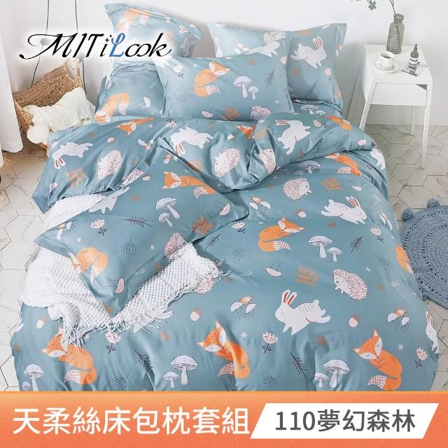 【MIT iLook】台灣製優質萊賽爾天柔絲床包枕套組三件式(雙人 多款可選)