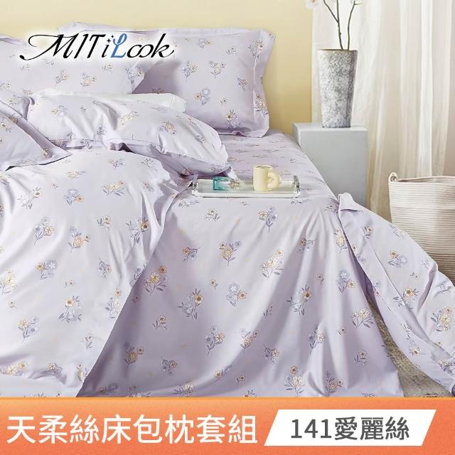 【MIT iLook】超值2入 台灣製優質萊賽爾天柔絲床包枕套組(雙人-多款花色可選)