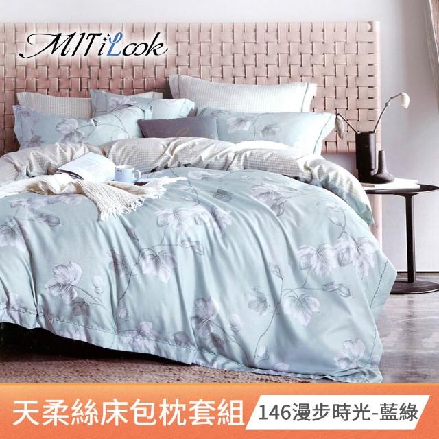 【MIT iLook】台灣製優質萊賽爾天柔絲床包枕套組三件式(雙人 多款可選)