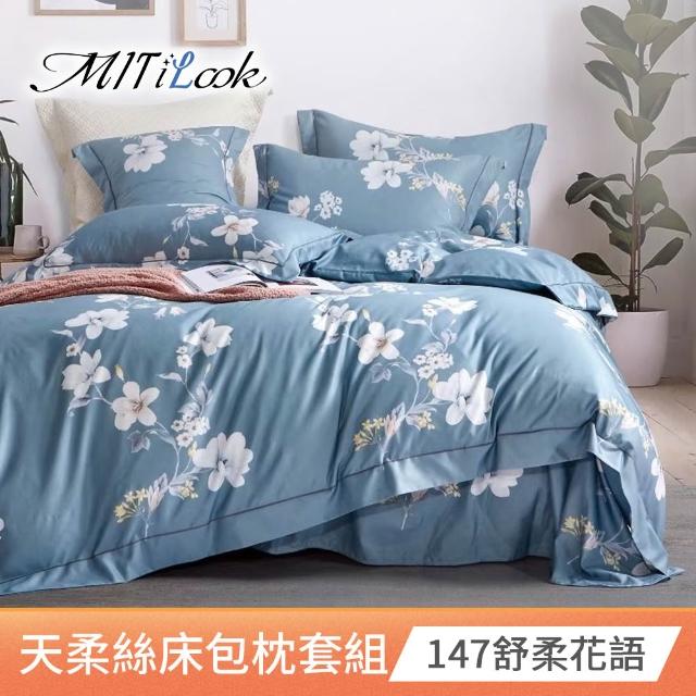 【MIT iLook】超值2入 台灣製優質萊賽爾天柔絲床包枕套組(雙人-多款花色可選)