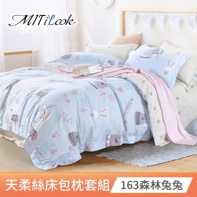 【MIT iLook】超值2入 台灣製優質萊賽爾天柔絲床包枕套組(雙人-多款花色可選)