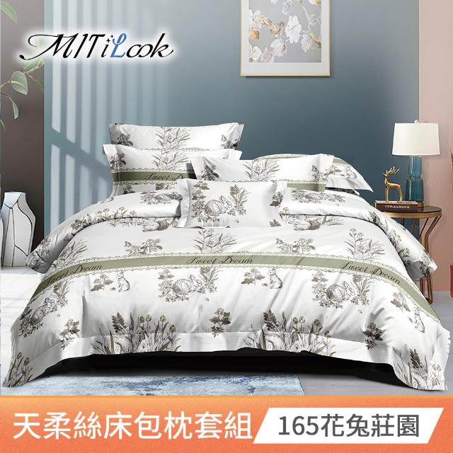 【MIT iLook】台灣製優質萊賽爾天柔絲床包枕套組三件式(雙人 多款可選)