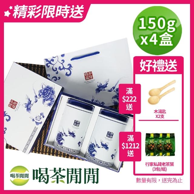 【喝茶閒閒】中秋禮盒-人氣手採奶香金萱茶葉禮盒(4盒共2斤/贈提袋)