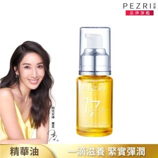 【PEZRI 派翠】17胜太角鯊緊緻精華油 30ml(緊實彈潤肌膚/女人我最大推薦)