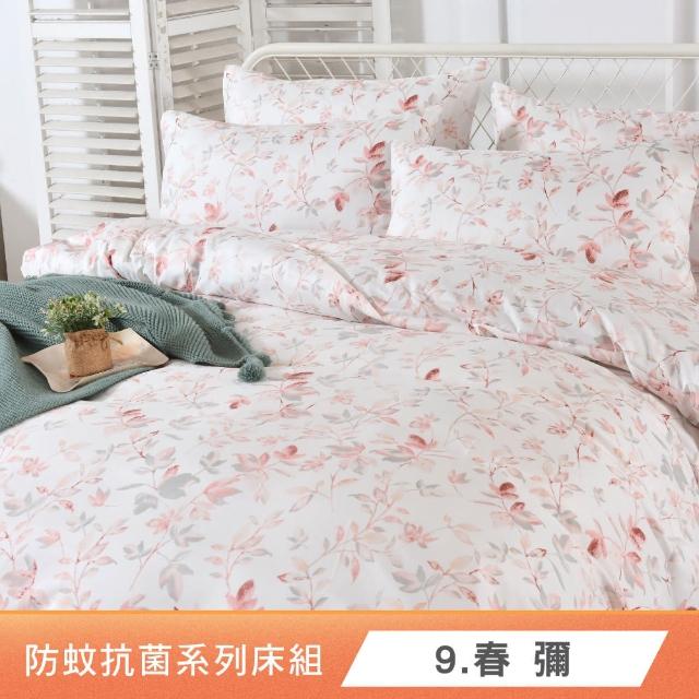 【I-JIA Bedding】防蚊抗菌 台灣製 100%天鵝絨床包枕套組(單人/雙人/加大 均一價 多款任選)