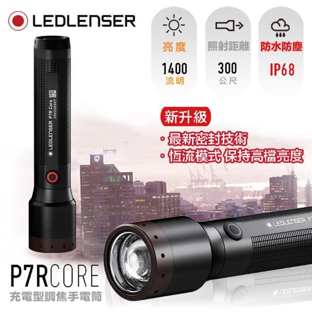 【LED LENSER】P7R core充電式伸縮調焦手電筒